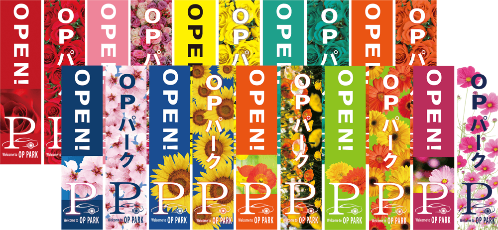 「OPパーク」の意味