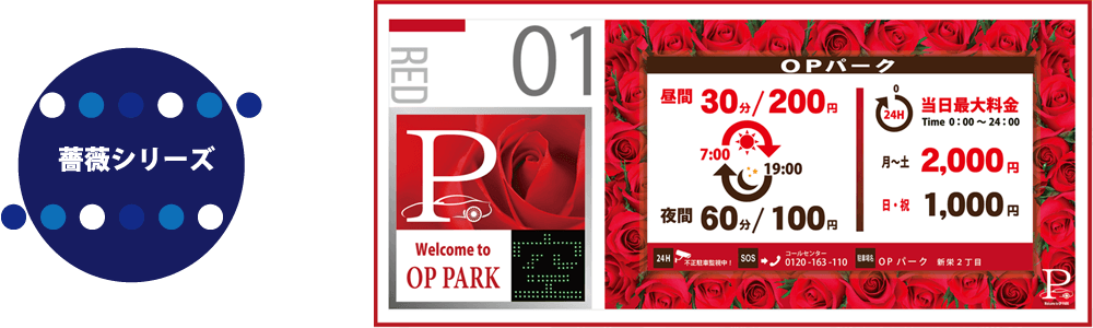 薔薇シリーズ