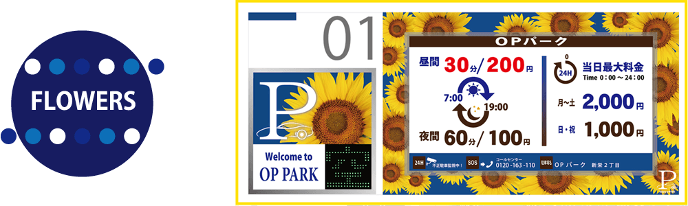 FLOWERSシリーズ